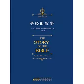 聖經的故事 (電子書)