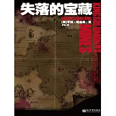 失落的寶藏 (電子書)