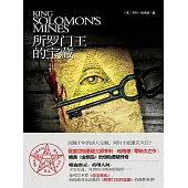所羅門王的寶藏 (電子書)