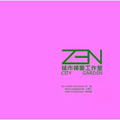 城市禪園 (電子書)