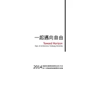 一起邁向自由 (電子書)