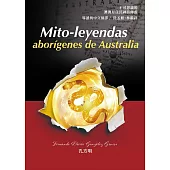 Mito-leyendas aborígenes de Australia(不可思議的澳洲原住民神話傳說) (電子書)