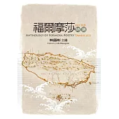 福爾摩莎詩選.2022淡水 (電子書)