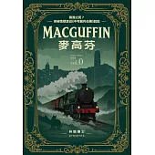 MacGuffin 麥高芬：香港之死?突破性懸念從《不可能的任務》說起│Thinker Initiative 思想家 vol.0 (電子書)