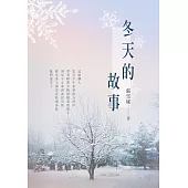 冬天的故事 (電子書)