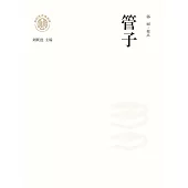 新時代萬有文庫：管子 (電子書)