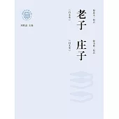 新時代萬有文庫：老子：白文本 (電子書)