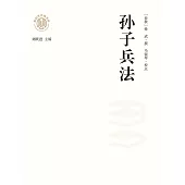 新時代萬有文庫：孫子兵法 (電子書)