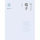新時代萬有文庫：荀子：白文本 (電子書)