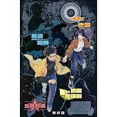 Q版特工 合冊 Volume 7-9：魔法陷阱、前傳:誤闖間諜網、北韓危機 (電子書)