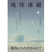 地球滿綴 (電子書)