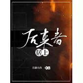 後來者居上 (電子書)