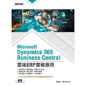 Microsoft Dynamics 365 Business Central雲端ERP實務應用(ERP軟體應用師證照教材) (電子書)