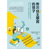 教出自主學習的孩子：德國名師教你使用成長型學習思維，找回孩子主動學習的動機與專注力 (電子書)