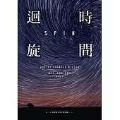 時間迴旋 (電子書)