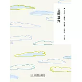 隨時的修養2：瓦爾登湖 (電子書)