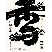 雪國 (電子書)