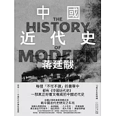 中國近代史 (電子書)