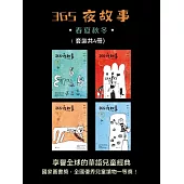365夜故事：春夏秋冬(全4冊) (電子書)