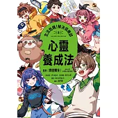 生活危機!解決俱樂部3：心靈養成法 (電子書)