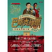 巴斯克維爾BOOK1：學院的待解之謎 (電子書)