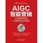 AIGC智能行銷：4A模型驅動的AI行銷方法與實踐 (電子書)