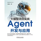 大模型專案實戰：Agent開發與應用 (電子書)