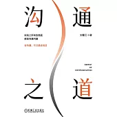 溝通之道 (電子書)