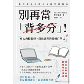 別再當「背多分」！東大教授親授，深化思考的最強自學法 (電子書)