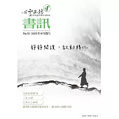 心靈工坊 第51期 秋季書訊 (電子書)