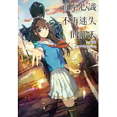 直至心識不再迷失的那天 (電子書)