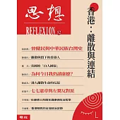 香港：離散與連結(思想52) (電子書)