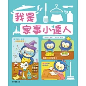 我是家事小達人 (電子書)
