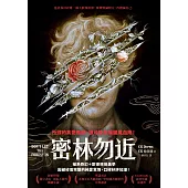 密林勿近 (電子書)