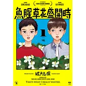 魚腥草花盛開時(01) (電子書)