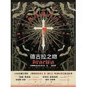 德古拉之吻 (電子書)