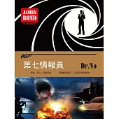 第七情報員(007諜海系列) (電子書)