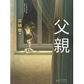 父親 (電子書)