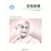 甘地自傳(名人傳記系列) (電子書)