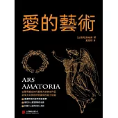 愛的藝術 (電子書)