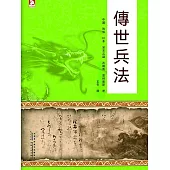傳世兵法 (電子書)