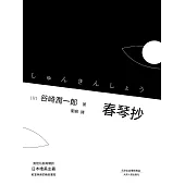 春琴抄 (電子書)