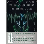 我被心理實驗監控的人生：關於數據監控與人格發展交錯的自我反思 (電子書)