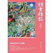 讀書雜誌 第十四期 (電子書)