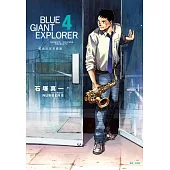 BLUE GIANT EXPLORER 藍色巨星 美國篇(04) (電子書)