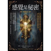 感覺是秘密(暢銷紀念) (電子書)