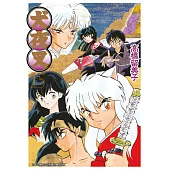 犬夜叉豪華版(15) (電子書)