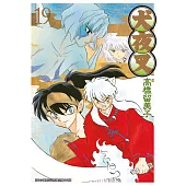 犬夜叉豪華版(19) (電子書)