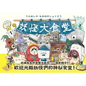 妖怪大食堂 (電子書)