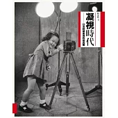 凝視時代：日治時期寫真館 (電子書)